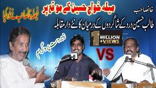 ASHRIF LETI VS SHABAZ ALI SHABAZ // AT MELA KHAWAJ HUSSAIN KHANUANA //  SUPER HIT