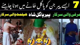 Latest peer | helmet wali sarkar | dande wali sarka |lotte wali sarkar|new molvi peer|| urdu/ hindi