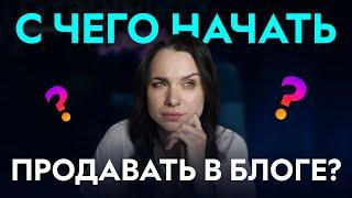 КАК ПРОДАТЬ СВОЙ КУРС? Подготовь свою страницу к эффективным продажам!