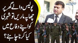 The Issue Of Trespassing By The Police | Watch ‘Qanoon Aap Ke Hath Main’