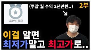 쇼핑몰 위탁 사입, 최저가로 안팔고 이걸로 팝니다. (성실맨 2부)