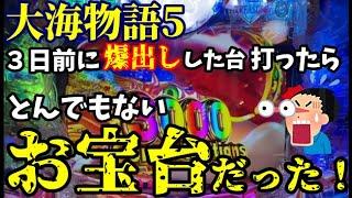 【こんな海は跳ねっ返る‼︎】3日前に爆出しした台に座ったらとんでもなくありえない超カニ祭りだった…‼️『P大海物語5』ぱちぱちTV【991】大海5 第31話 #海物語#パチンコ