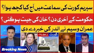 Supreme Court Important Hearing Today | Imran Waseem Revealed Inside News | Breaking News