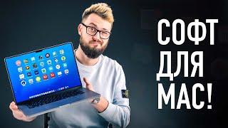 Полезный софт для вашего MacBook!