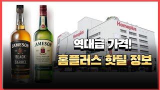 연말 폭락한 홈플러스 위스키 가격 정보