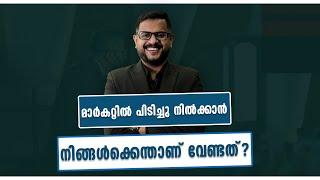 മാർകറ്റിൽ പിടിച്ചു നിൽക്കാൻ നിങ്ങൾക്കെന്താണ് വേണ്ടത്?||Casac Benjali The Business Coach||