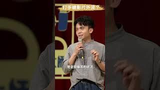 曾經有歌手對我說「看過你打x槍的影片」……你們記得是哪一段吧｜#得罪了 #黃豪平 #單口喜劇