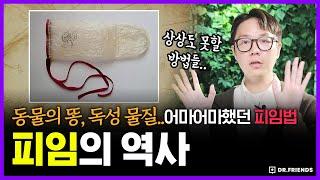 악어 똥으로 피임했다는 충격적인 고대 이집트의 비밀.. 역사상 가장 무서운 피임법 ㅣ 의학의 역사