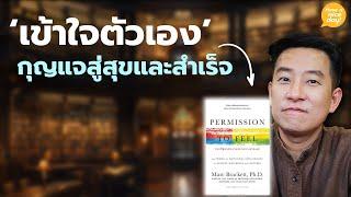 'เข้าใจตัวเอง' กุญแจสู่สุขและสำเร็จ / HND! โดย นิ้วกลม