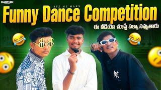 FUNNY DANCE COMPETITION  FULL COMEDY VUNTUNDI  ITZ ME MAXX #viralvideo#youtube#trending#explore