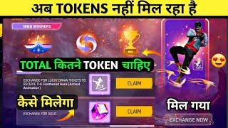 Diwali Lucky Draw Token Nahin Mill raha  | Diwali Giveaway Animation Ke Liye Kitna Token Lagega Ff