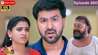 Ranjithame serial | Episode 360 | ரஞ்சிதமே மெகா சீரியல் எபிஸோட் 360 | Vikatan Tv | Sep 11 - 2024