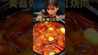 料理情怀:  红烧肉～跟黄磊做懒人红烧肉 超简单做法 Angelababy吃到停不下来