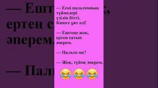 ҚАЗАҚША АНЕКДОТқазақша анекдоттаранекдоттар қазақша