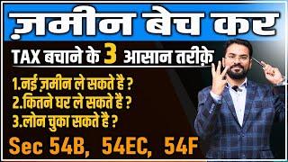 Save Capital Gain Tax on Land Sold | नई जमीन की Cost कैसे Minus करे? | Sec 54B, 54EC, 54F |