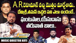 A.R.రెహమాన్ వచ్చి మొత్తం మార్చేశాడు..Senior Music Director Koti Exclusive Interview | iDream Gold