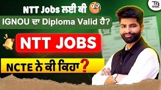 NTT Jobs ਲਈ ਕੀ  IGNOU ਦਾ Diploma Valid ਹੈ? #nttbharti