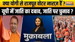 Muqabla: Are Rajput voters angry with Yogi? , Yogi Adityanath PM Modi Loksabha election