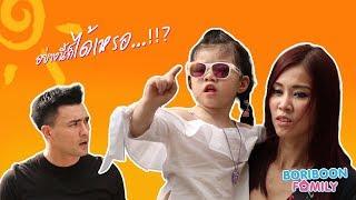 แม่เอลซี่...มาแนะนำวิธีออกนอกบ้านยังไงไม่ให้โดนแดดทำร้าย!! ใน Boriboon Family EP.37