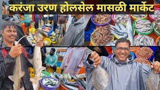 करंजा नवीन धक्क्यावरचा मच्छीचा बाजार | Karanja Dock Fish Market Uran | Fish market Karanja Uran