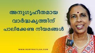 Aging Gracefully: Practical Tips to Manage Memory Challenges | Old Age Malayalam | Dr. Mary Matilda