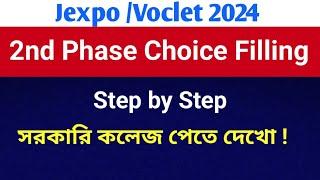 Jexpo 2nd Phase Choice filling Process step by step | Voclet 2nd Phase Choice filling Process