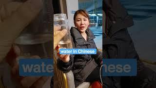 water in Chinese #fact #china #travel #shortsvideo #shorts