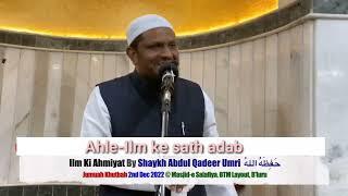 Ahle-Ilm ke sath adab | Shaykh Abdul Qadeer Umri