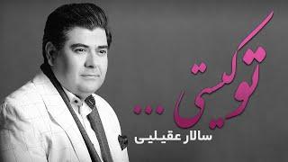 Salar Aghili - To Kisti Live Concert | سالار عقیلی - کنسرت تو کیستی