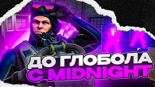 ДО ГЛОБОЛА С MIDNIGHT // АПНУЛИ КАЛАША В КС 2 // ЧИТЫ КС 2 // +РОЗЫГРЫШ