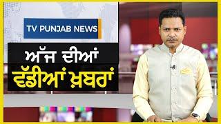 Punjabi News Bulletin | December 21, 2024 | TV Punjab