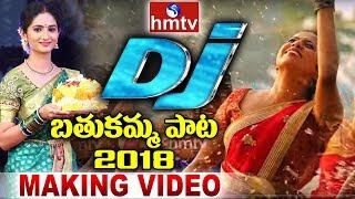 DJ Bathukamma Song 2018 | Bathukamma Song 2018 Making Video | hmtv