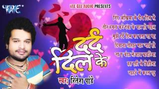 Dard Dil Ke - Ritesh Pandey - Audio JukeBOX - Bhojpuri Sad Songs 2020 new @WaveMusicIndia