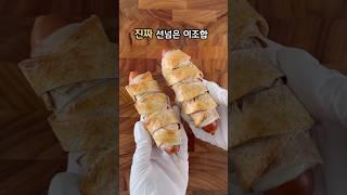 이거 감당 하시겠어요? 진짜 진심 미친 이조합 못참지 #요리레시피 #또띠아 #또띠아요리
