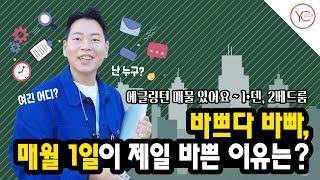 토론토 리얼터, 김진현 중개인의 가장 바쁘다는 “월 초” 리얼 라이프