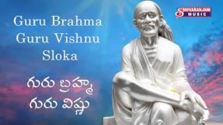 Guru Brahma Guru Vishnu (Guru Mantra) || గురు బ్రహ్మ గురు విష్ణు || Meditational Chants