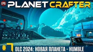 The Planet Crafter - DLC Humble - Новая планета,  прохождение #7 (стрим)