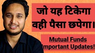जो यहां टिकेगा वही पैसा छापेगा। Important Mutual Funds Updates।