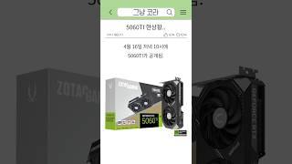 5060TI 현재 상황