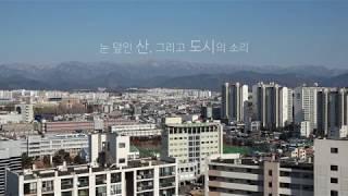 [봉다리 ver5 ] 3화_정록(正錄)ASMR_눈 덮인 산, 그리고 도시의 소리