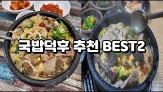 추워지면 더 생각나는 일산 양평해장국 맛집 BEST2