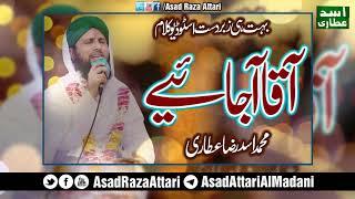 Best Studio Naat - Aaqa Aa Jaiye Aaqa Aa Jaiye - Asad Raza Attari