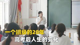 班級78位同學，17個選擇復讀，高考的20後年他們有什麼樣的變化？