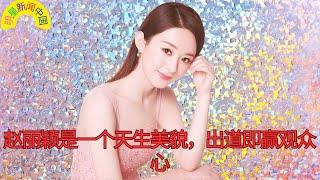 Zhao Liying is a natural beauty, and she won the hearts of the audience when she debuted