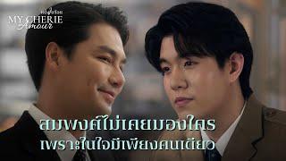 FIN | ซื้อใจ แล้วได้ใจไปด้วยหรือเปล่า | หนึ่งในร้อย EP.19 | 3Plus