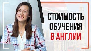 Сколько стоит учеба в Англии? Стоимость среднего и высшего образования в Великобритании