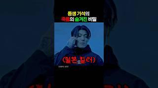기석을 죽인 범인의 진실