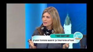 דחיינות -כלים להתמודד איתה. ראיון עם מיכל צפיר מתוך -לבחור נכון