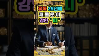 유독 25년에 재물운이 강한 띠는? #재물운 #오늘의운세 #사주팔자 #띠별운세