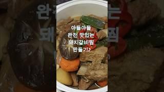 부드럽고 맛있는 돼지갈비찜 만들기/더욱 자세한 레시피는 동영상 참고해주세요!